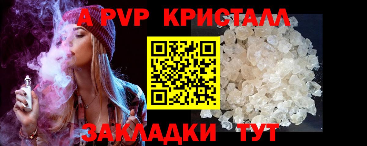 Карачаевск  Alpha-PVP Соль  Вход с VPN 