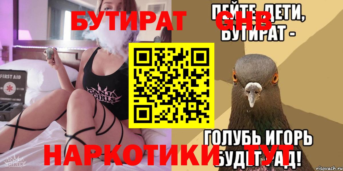 Карачаевск  БУТИРАТ оксибутират  Вход с VPN 