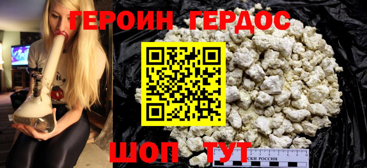 Героин афганец  Вход с VPN  Карачаевск 