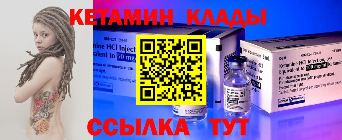 Кетамин ketamine Карачаевск