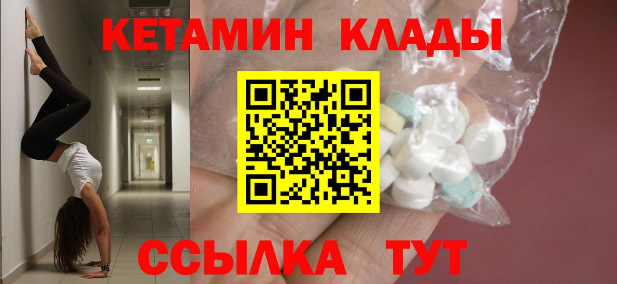 Карачаевск  КЕТАМИН VHQ  Кетамин ketamine  Вход с VPN 
