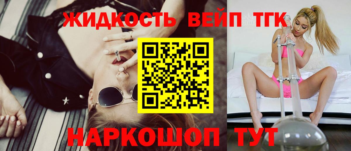 Дистиллят ТГК вейп с тгк Карачаевск